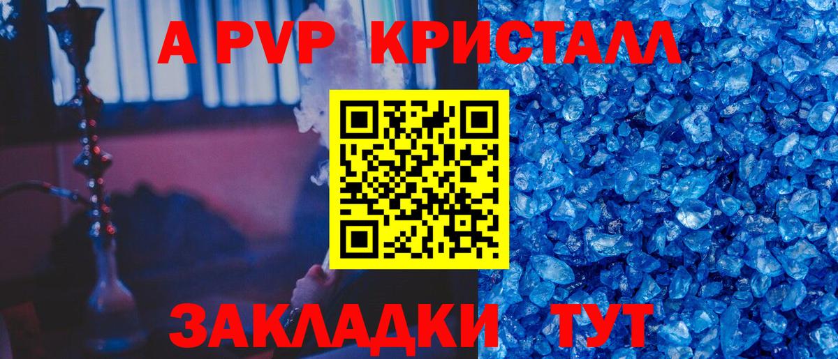 Краснознаменск  A-PVP кристаллы  Вход с VPN  Alfa_PVP Соль 