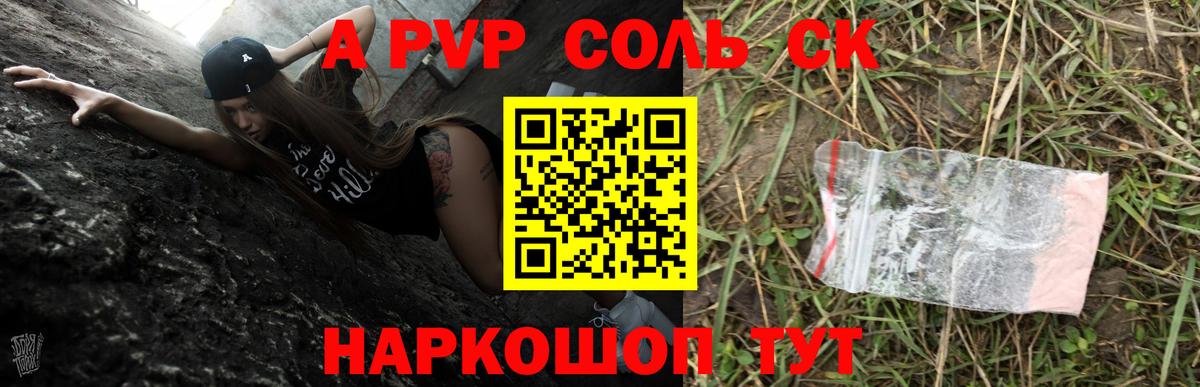 Альфа ПВП кристаллы Краснознаменск