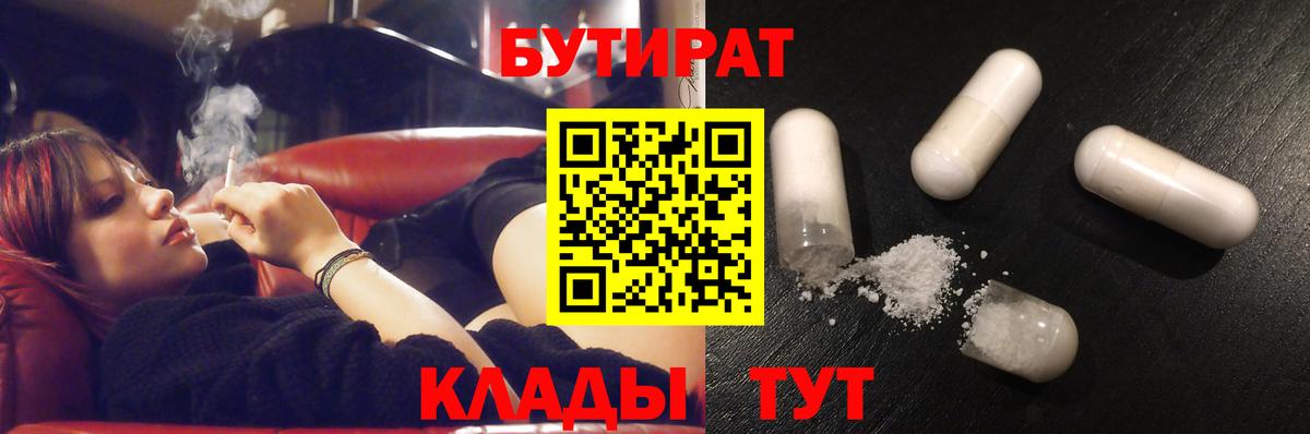 БУТИРАТ BDO 33%  БУТИРАТ  Краснознаменск  Вход с VPN 
