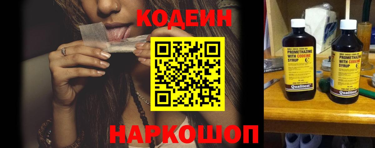 Кодеин напиток Lean (лин) Краснознаменск