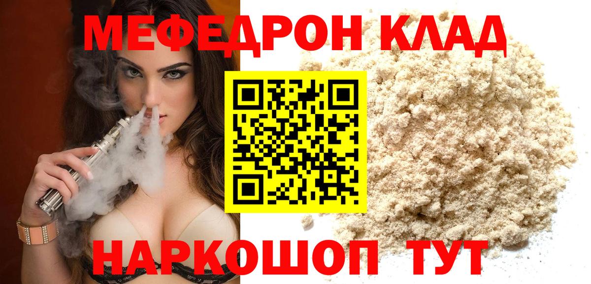 Меф мука Краснознаменск