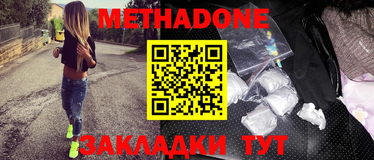 Метадон белоснежный  МЕТАДОН мёд  Вход с VPN  Краснознаменск 